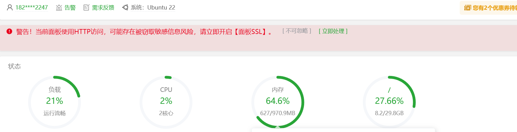 关于服务器的通知